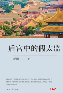 正道宗门的圣女仙子姐妹前去讨伐欺男霸女的魔头，却被巨根魔头生生操成身心沦陷的小老婆